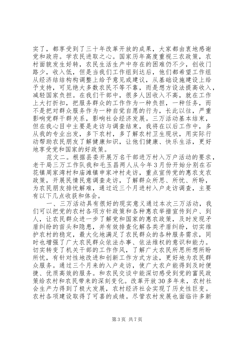 三万活动心得体会_第3页