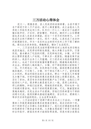 三万活动心得体会