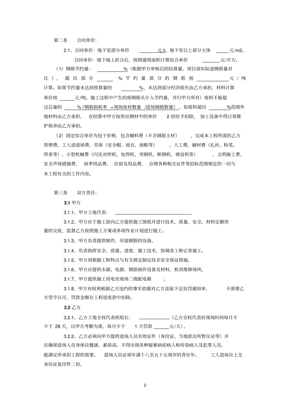 劳务分包单项合同__钢筋工重点讲义资料_第2页