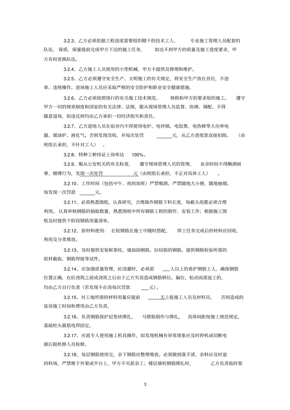 劳务分包单项合同__钢筋工重点讲义资料_第3页