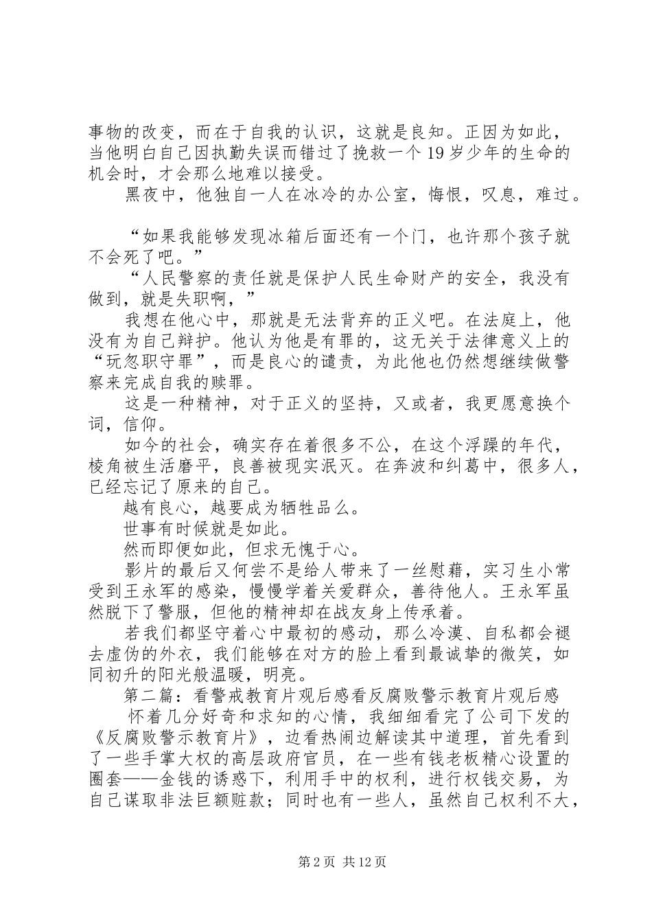 《警徽警戒》观后感_第2页