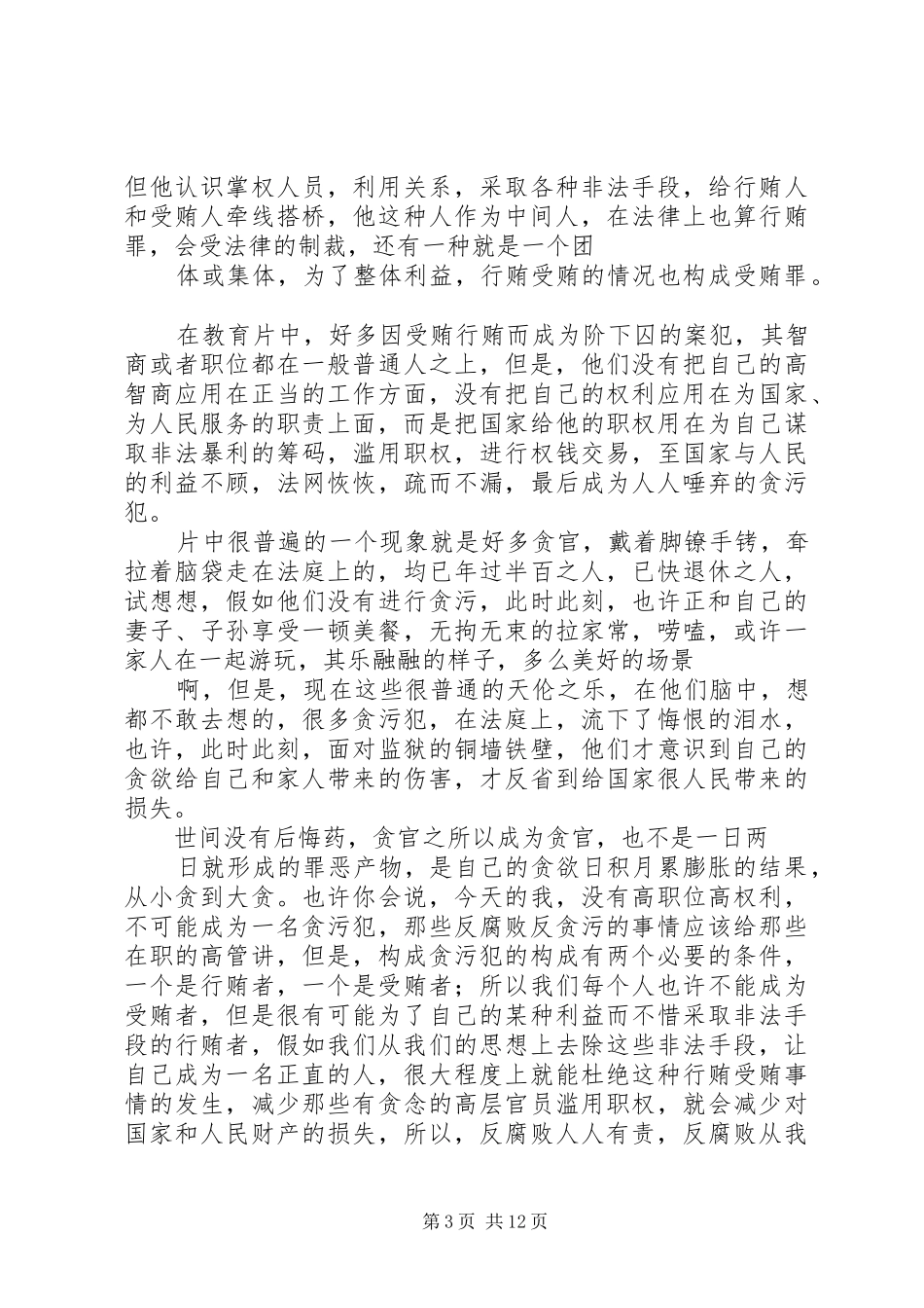 《警徽警戒》观后感_第3页