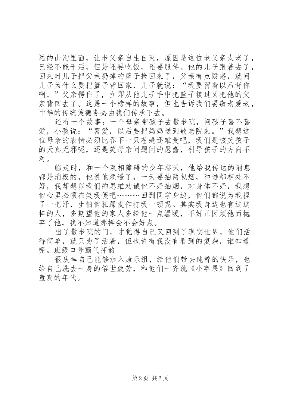 学雷锋活动心得_第2页