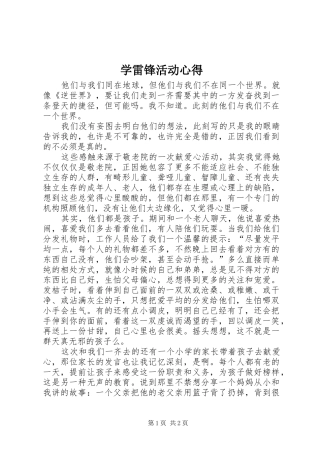 学雷锋活动心得