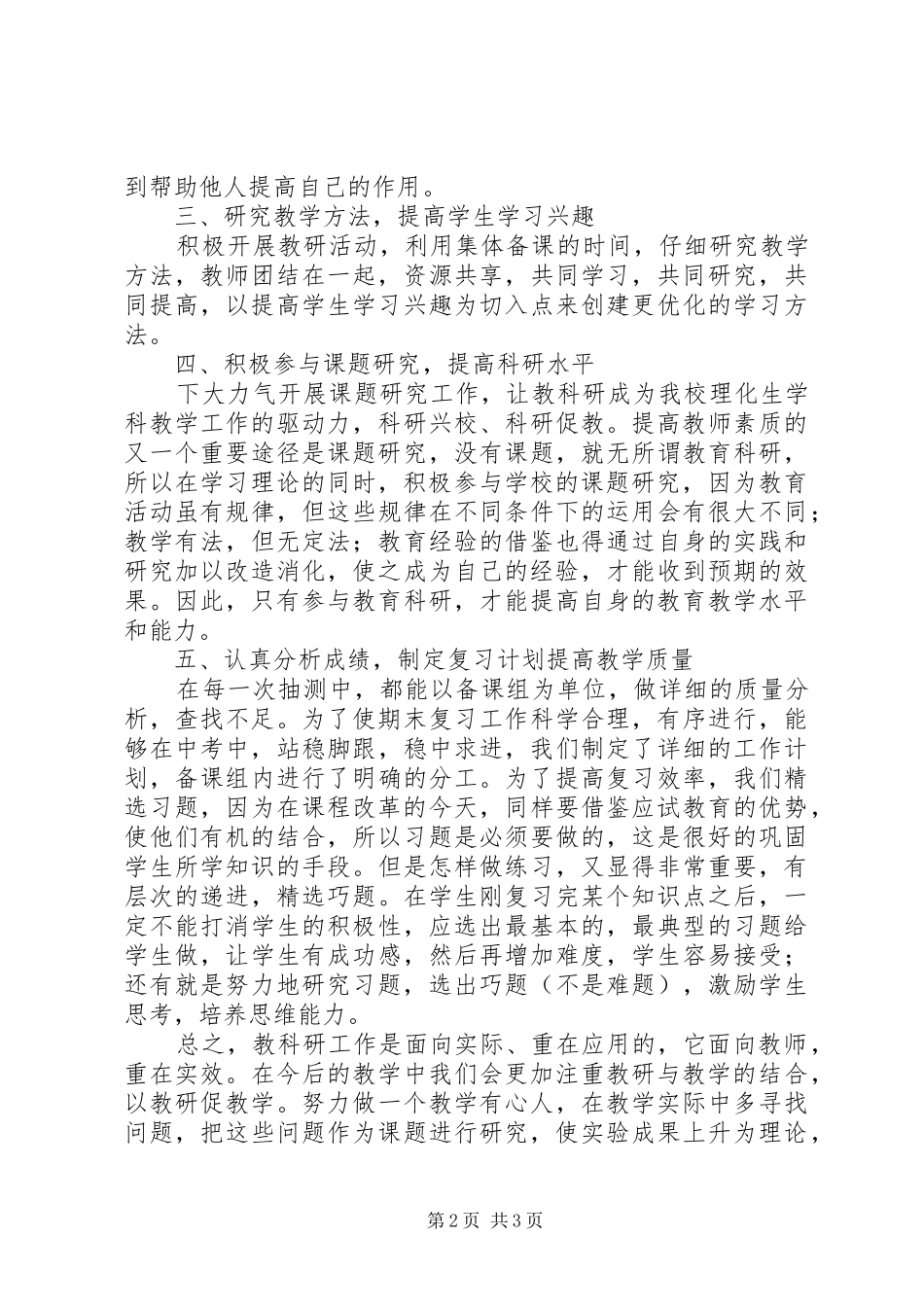 中学理科组工作心得体会（共3篇）_第2页
