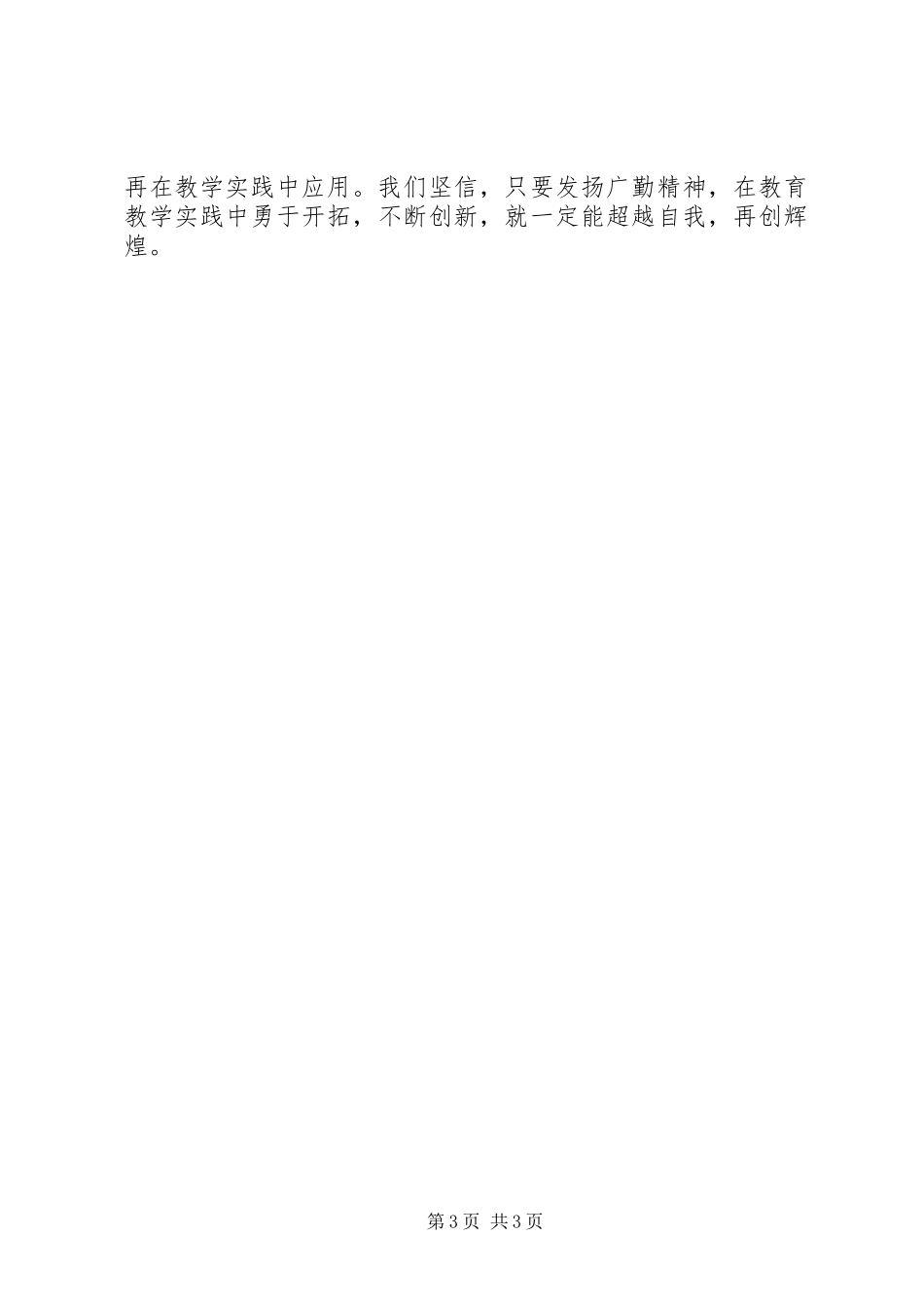 中学理科组工作心得体会（共3篇）_第3页
