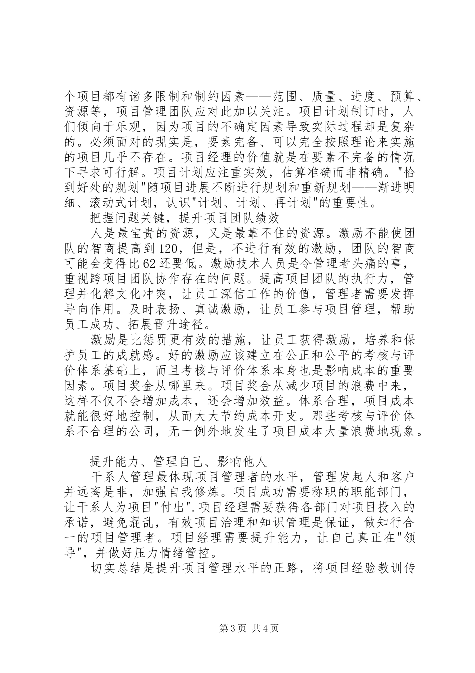 《做项目，不得不这么干》读后感_第3页