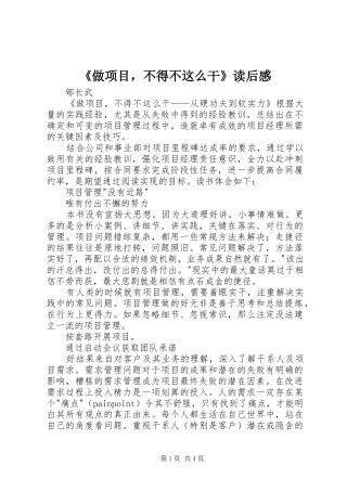 《做项目，不得不这么干》读后感