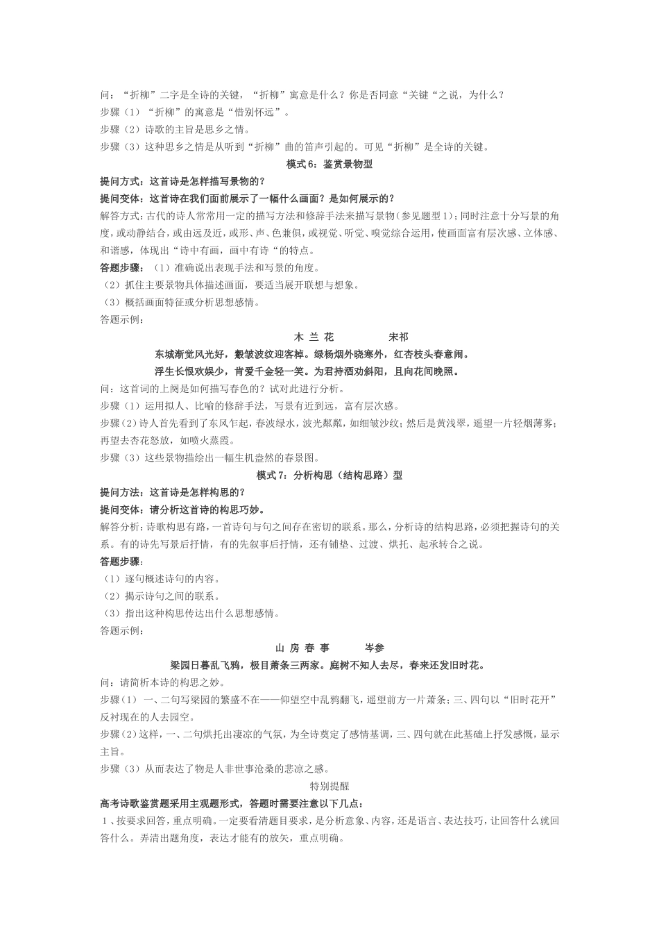 古代诗歌鉴赏模式举例_第3页