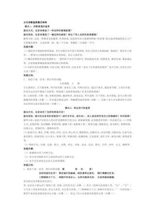 古代诗歌鉴赏模式举例
