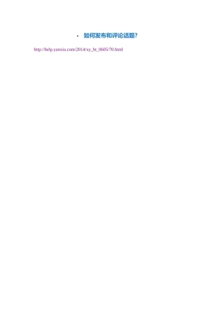 如何发布和评论话题