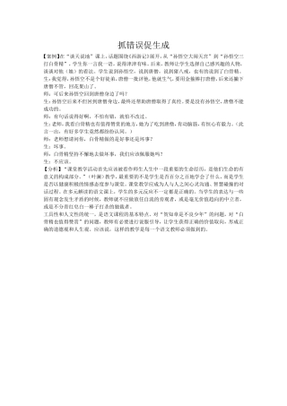 抓错误促生成--小语案例分析