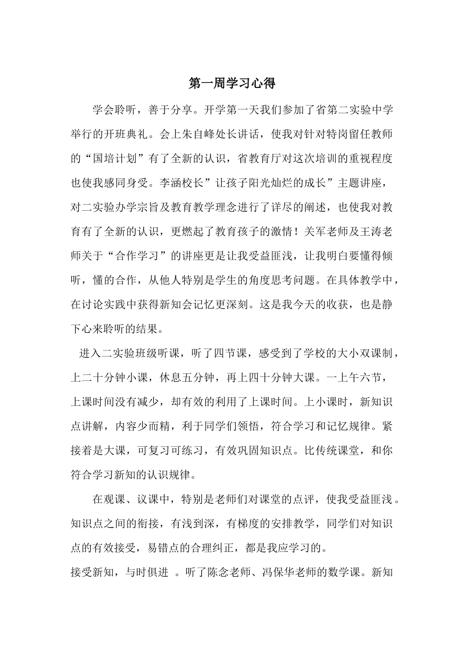 第一周学习心得_第1页
