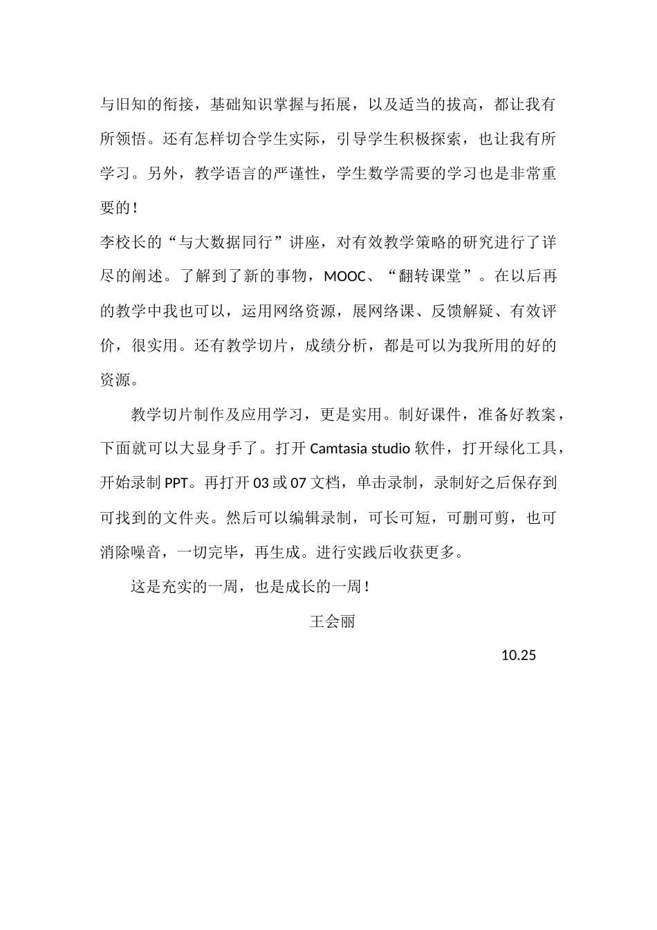 第一周学习心得_第2页