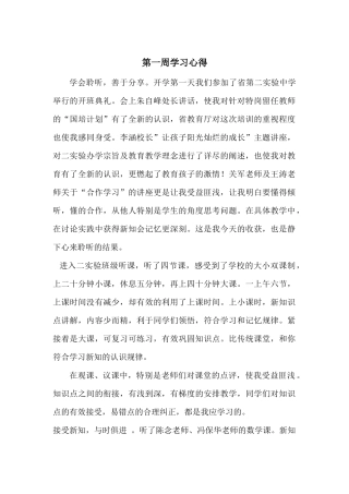 第一周学习心得