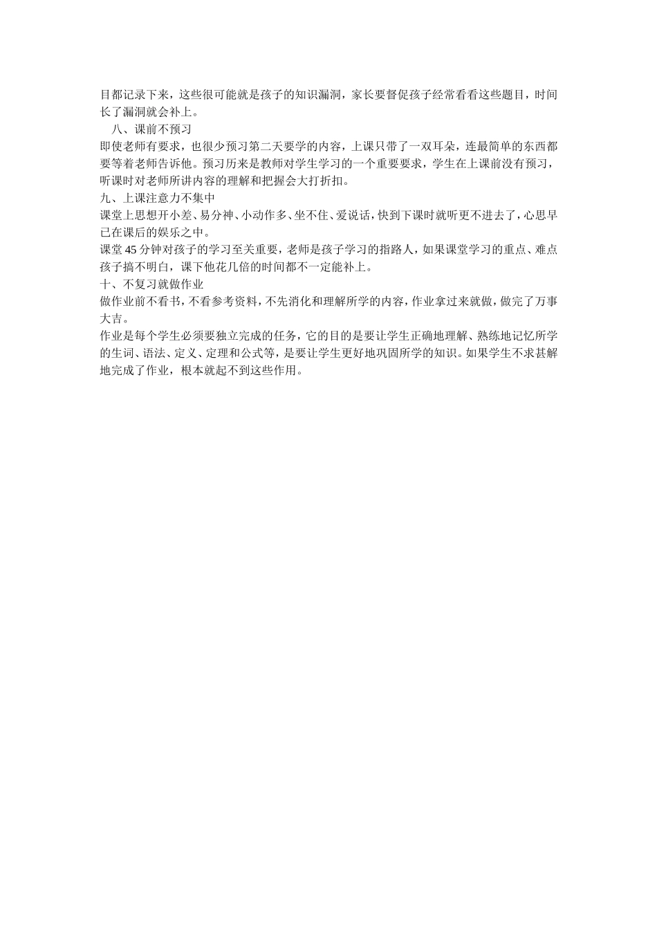 影响学生学习成绩的十大坏习惯_第2页