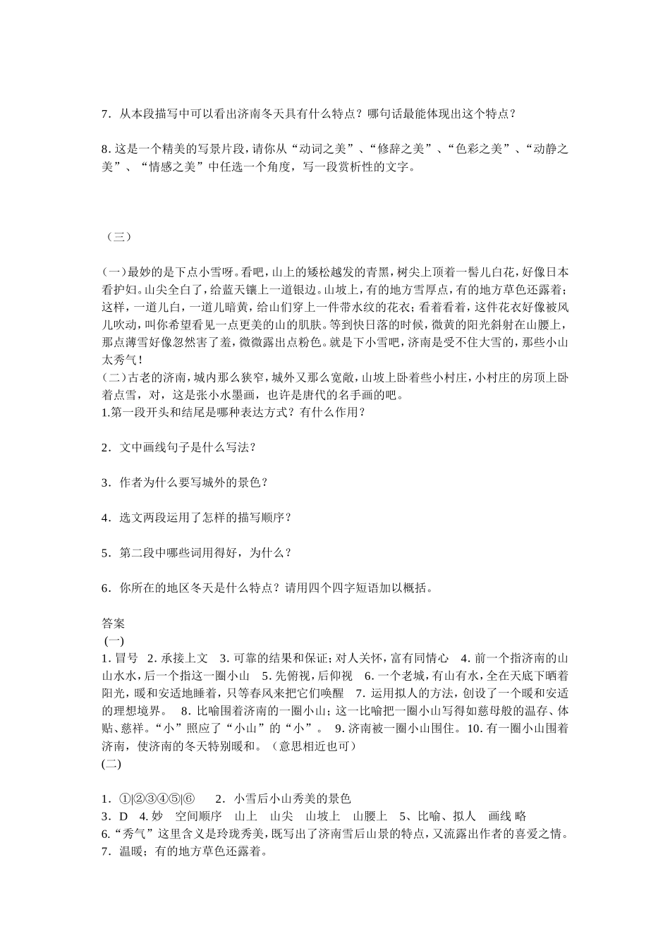 济南的冬天阅读训练_第2页