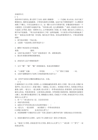 济南的冬天阅读训练