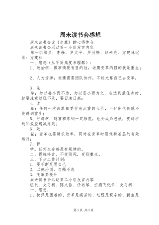 周未读书会感想