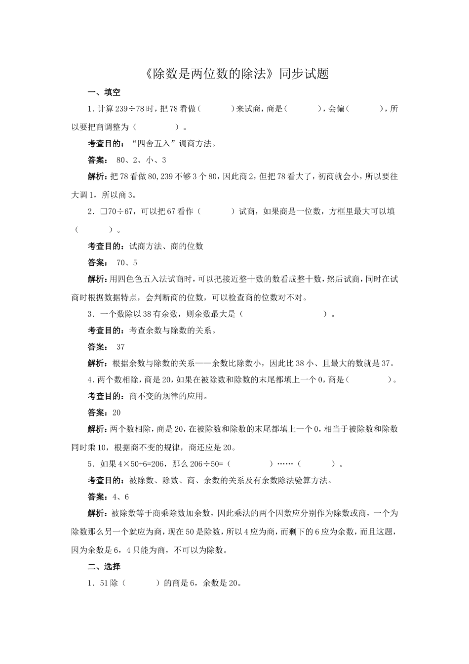 除数是两位数的除法同步试题_第1页