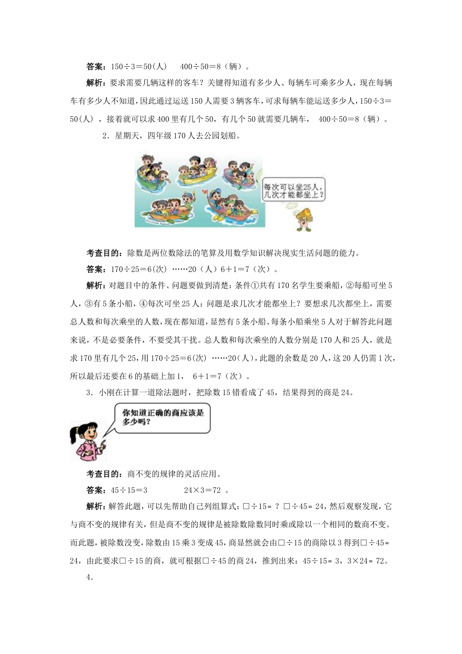 除数是两位数的除法同步试题_第3页