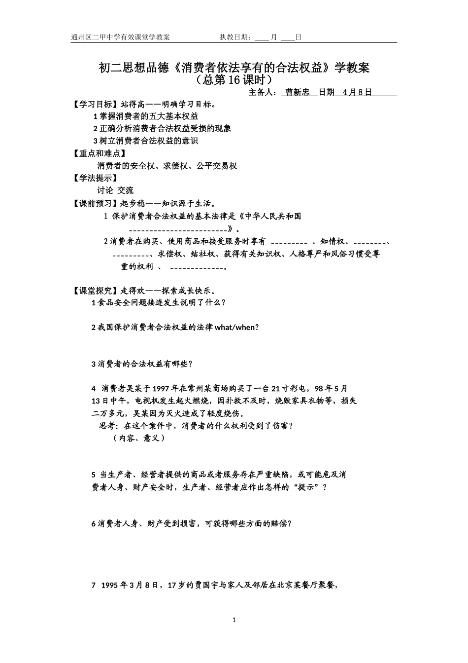 消费者依法享有的合法权益_第1页