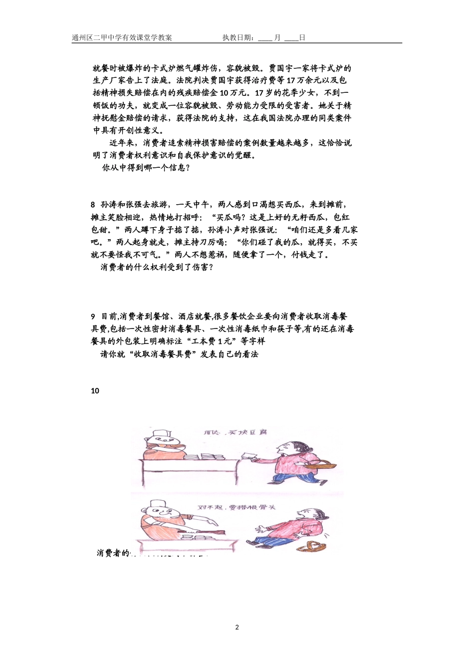 消费者依法享有的合法权益_第2页