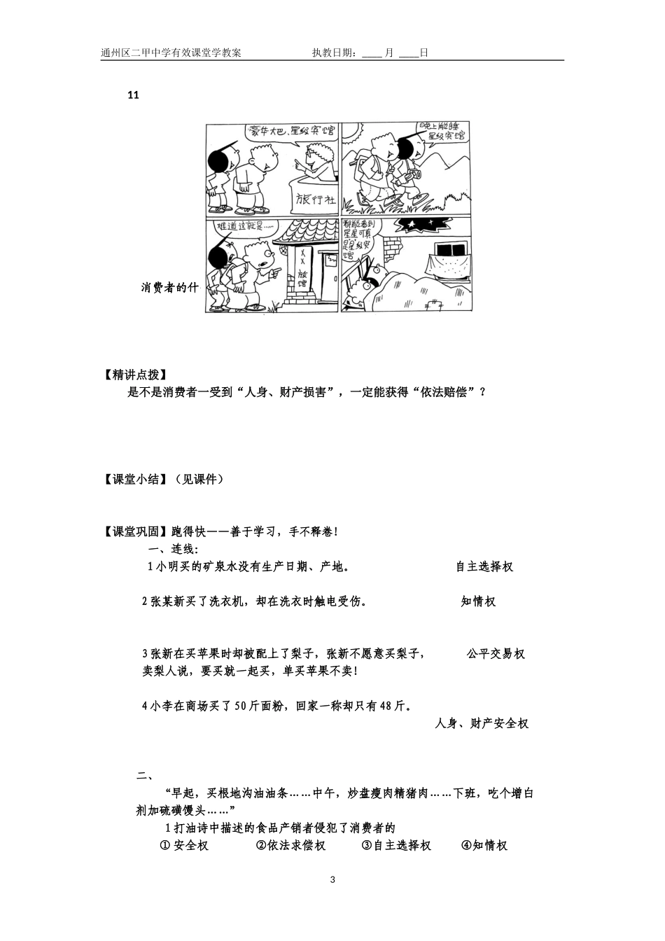 消费者依法享有的合法权益_第3页