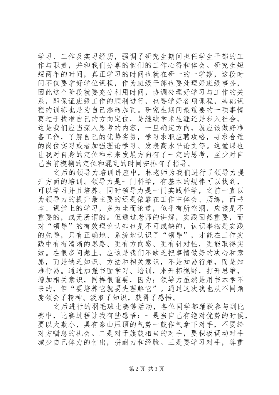 最新的骨干培训心得体会范文_第2页