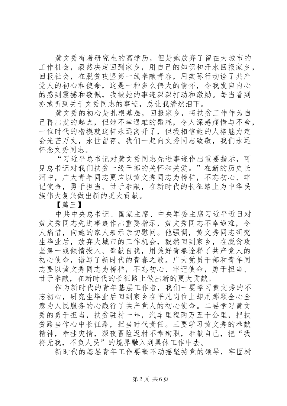 学习黄文秀同志事迹心得7篇_第2页
