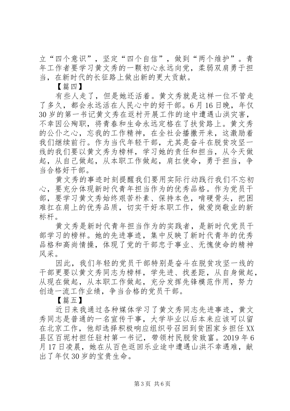 学习黄文秀同志事迹心得7篇_第3页