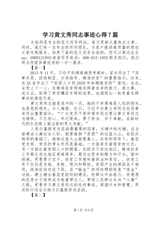 学习黄文秀同志事迹心得7篇