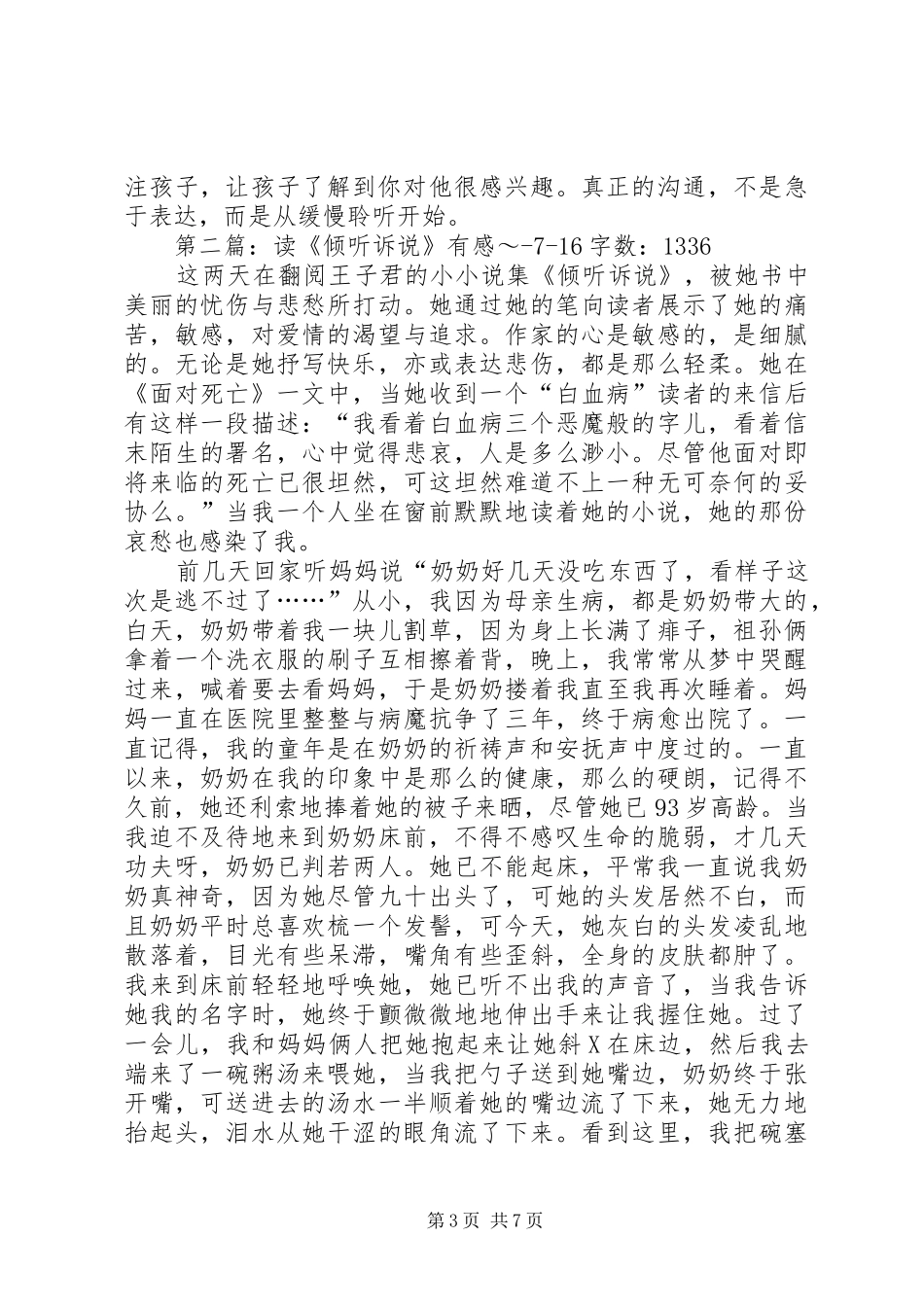 读《只需倾听》有感_第3页