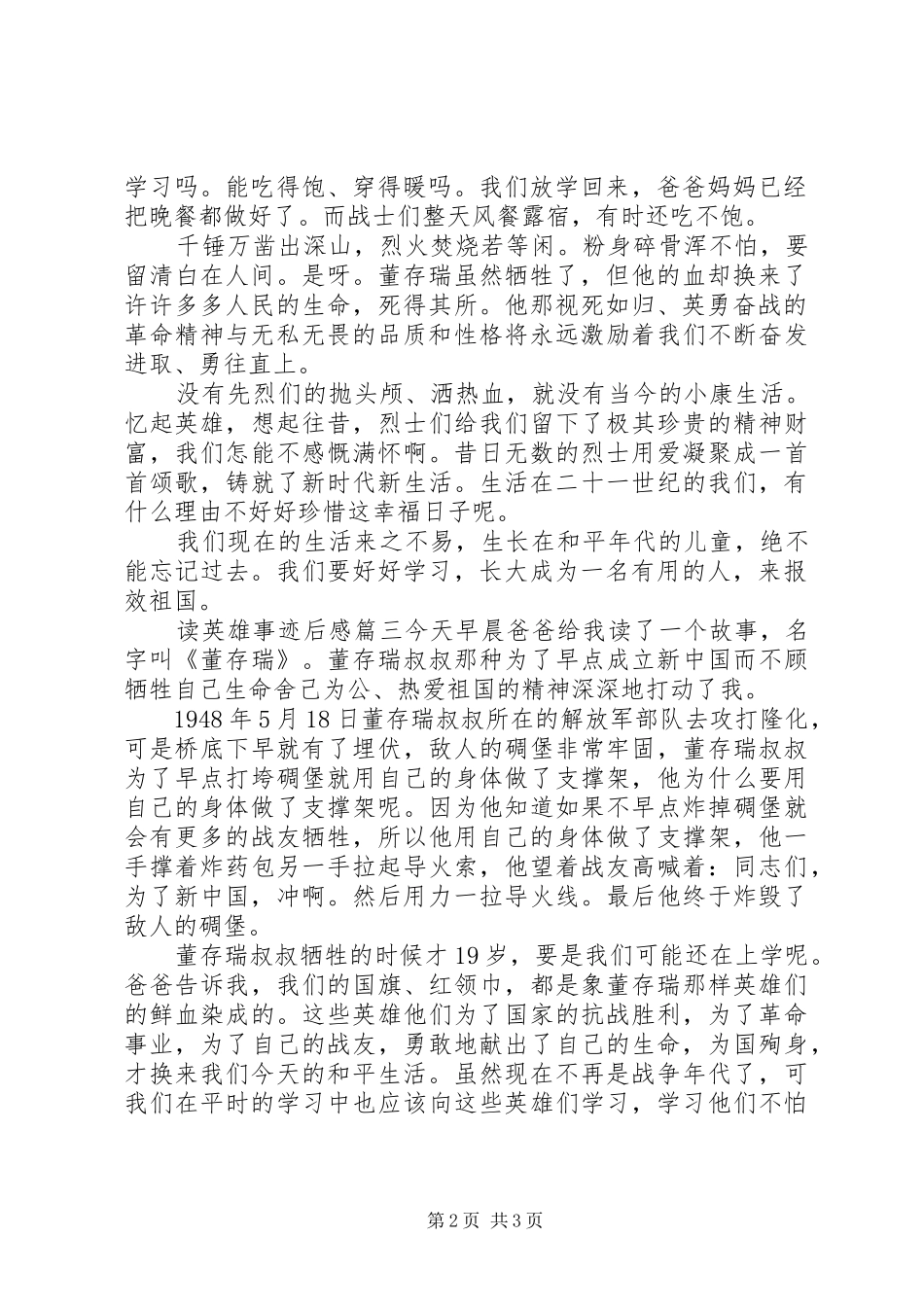 读英雄事迹后感_第2页