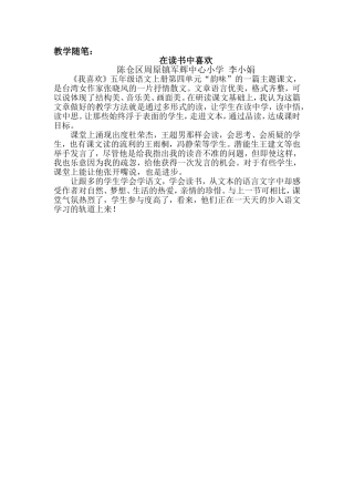 教学随笔——在读书中喜欢