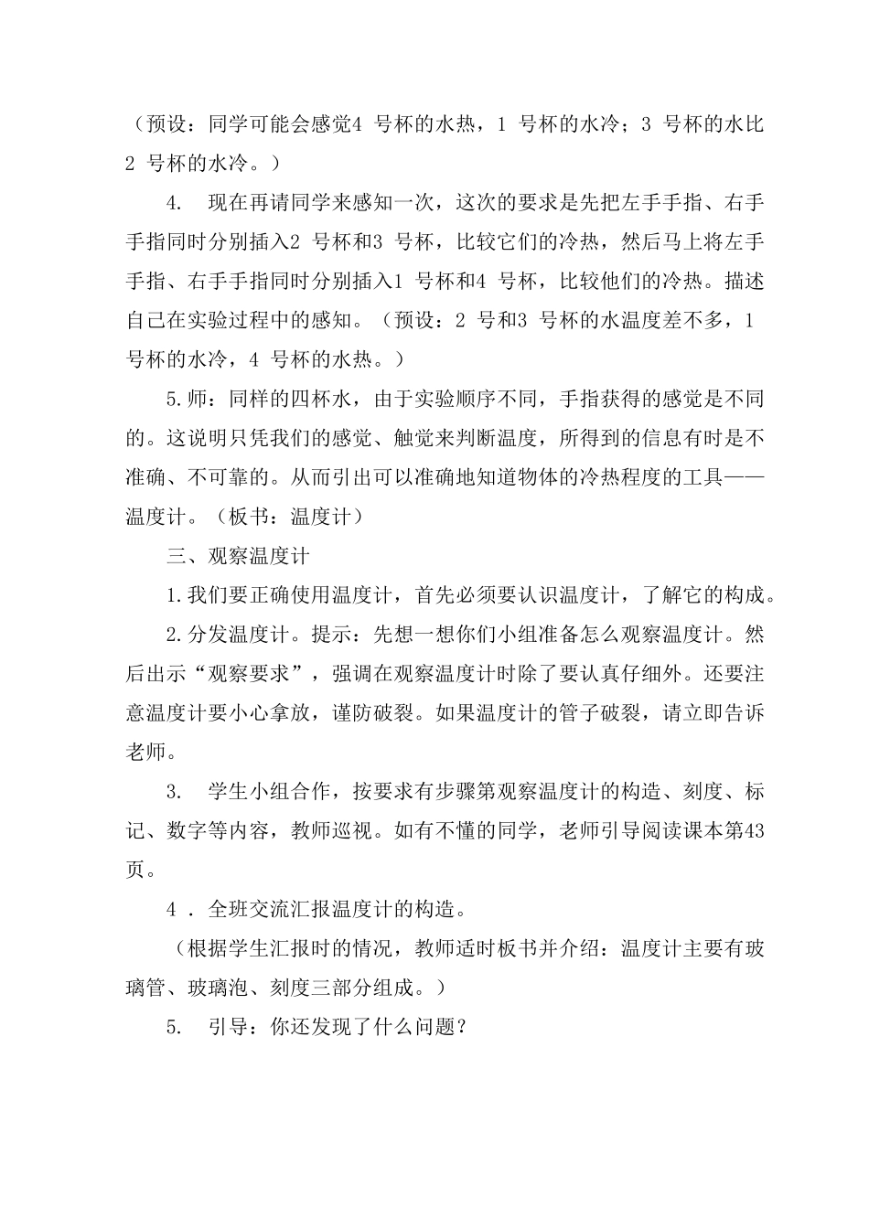 《温度和温度计》教学设计_第3页