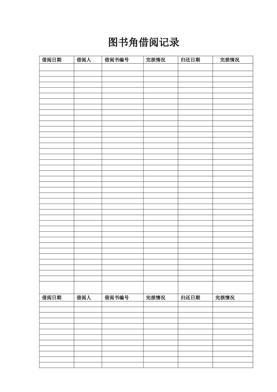 图书角管理制度_第2页