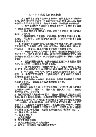 图书角管理制度