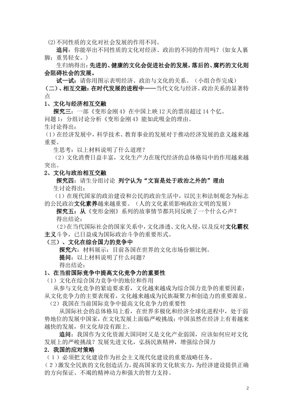 文化与经济政治教学设计_第2页