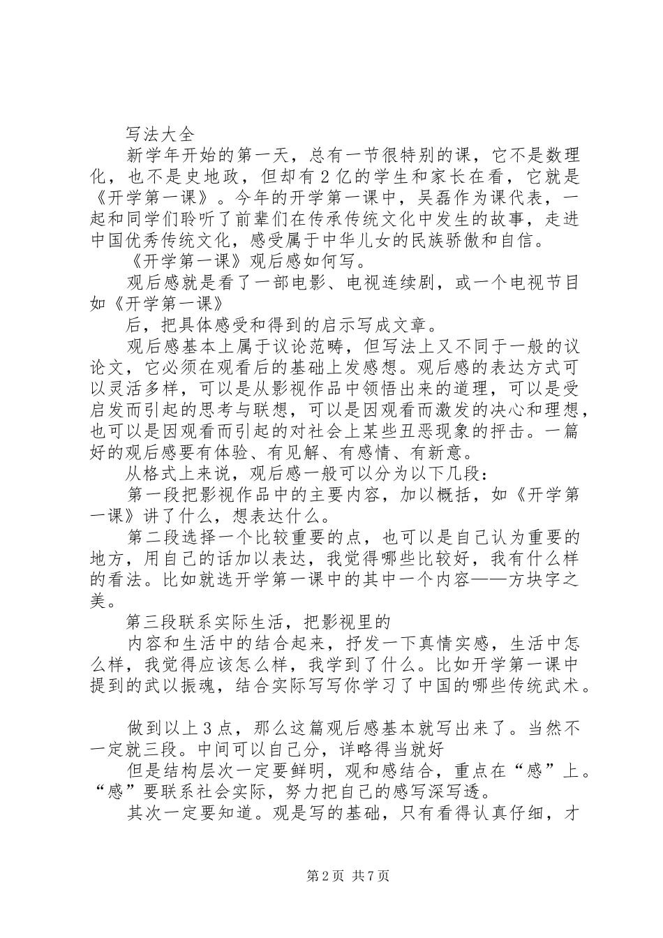 20XX年《开学健康第一课》观后感_第2页