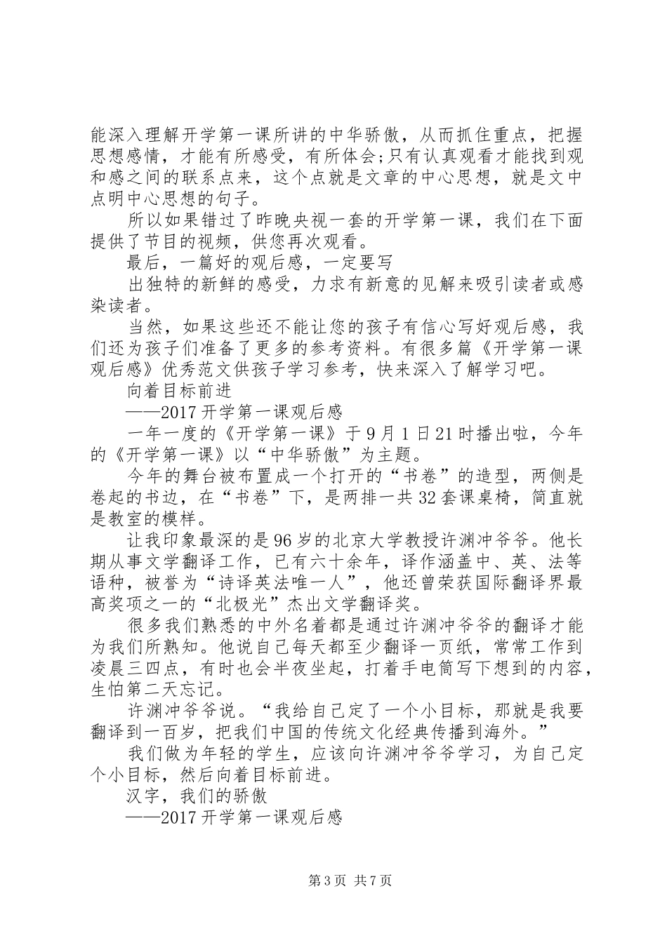 20XX年《开学健康第一课》观后感_第3页