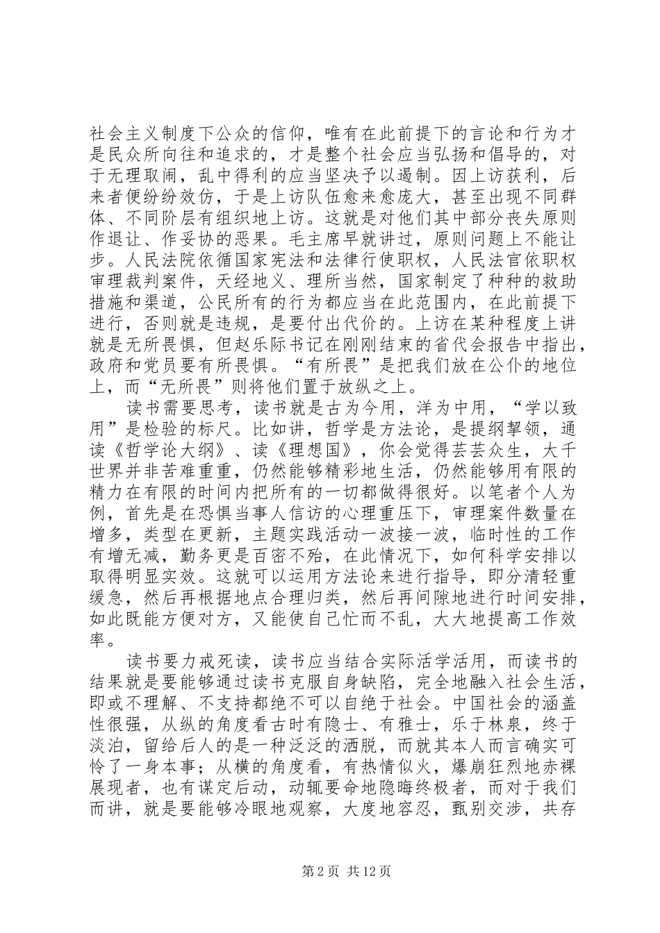 第一篇：平凡读书者的心得_第2页