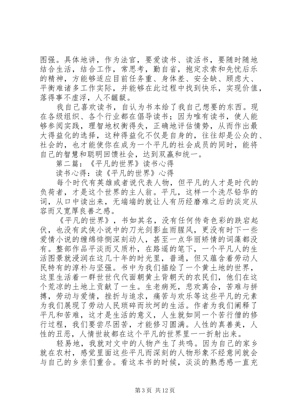 第一篇：平凡读书者的心得_第3页