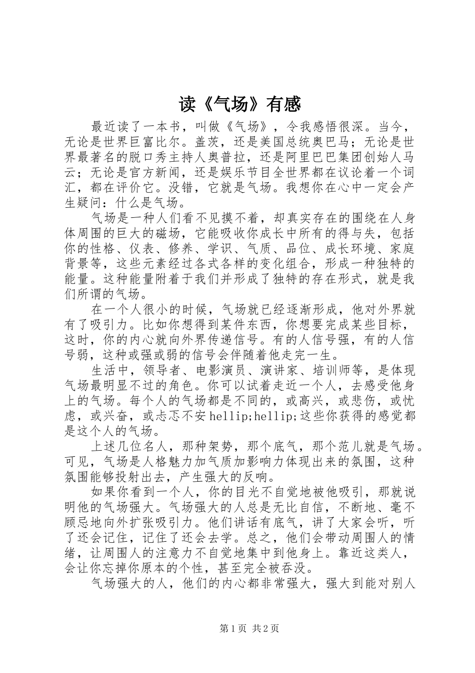 读《气场》有感_第1页