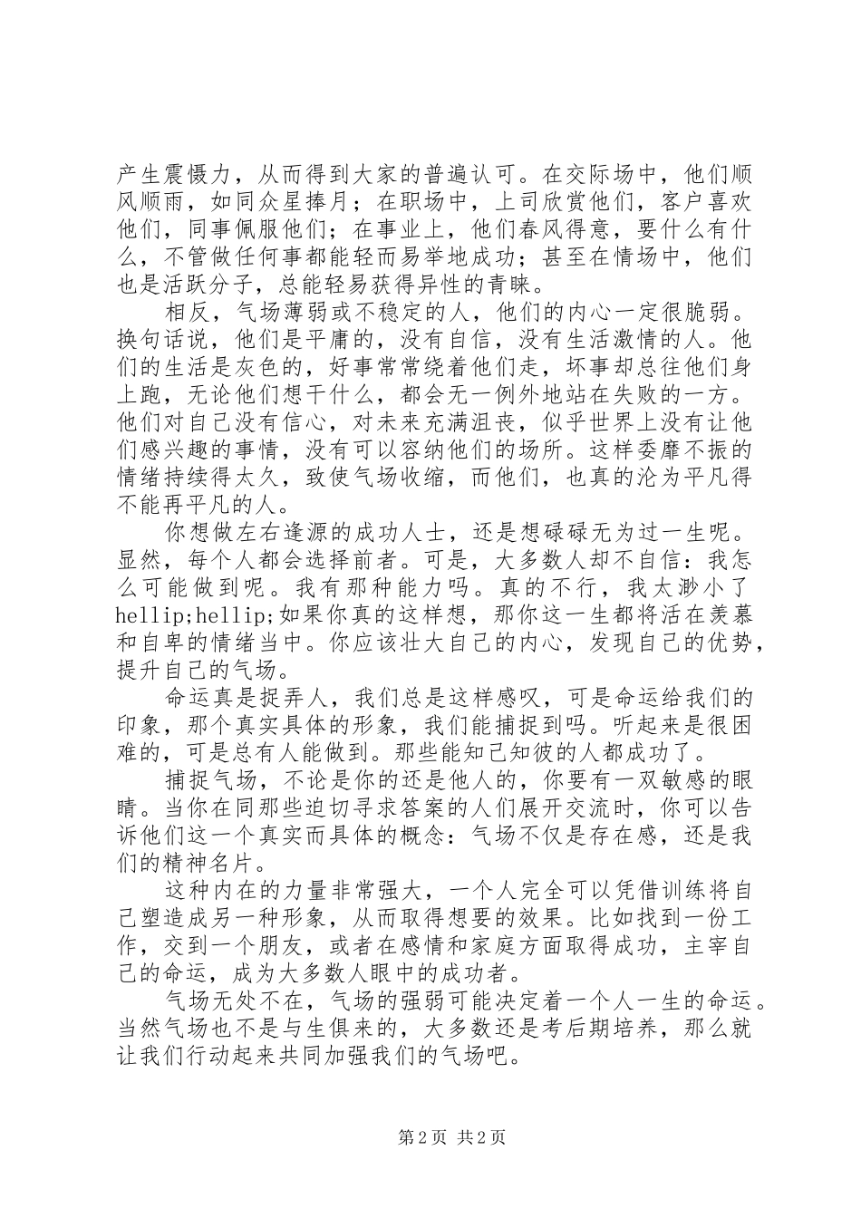 读《气场》有感_第2页