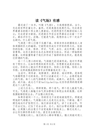 读《气场》有感