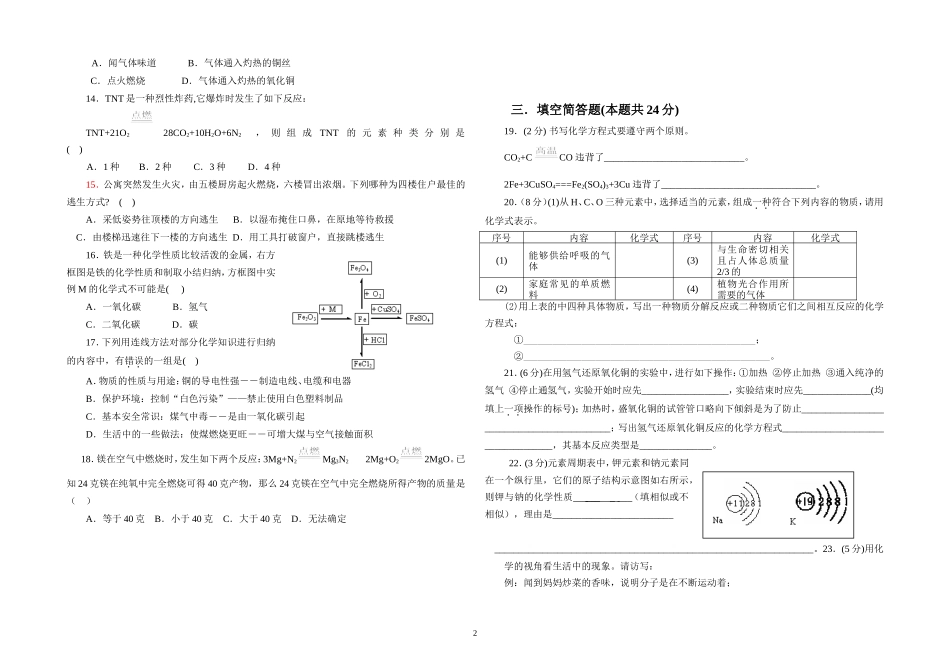 初三上学期期末试卷_第2页