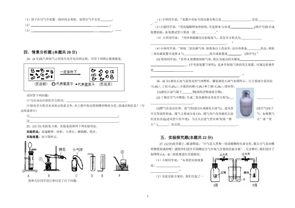 初三上学期期末试卷_第3页