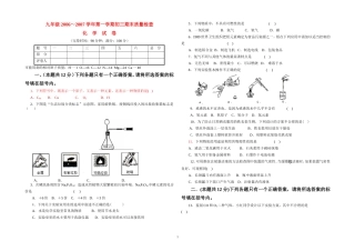 初三上学期期末试卷
