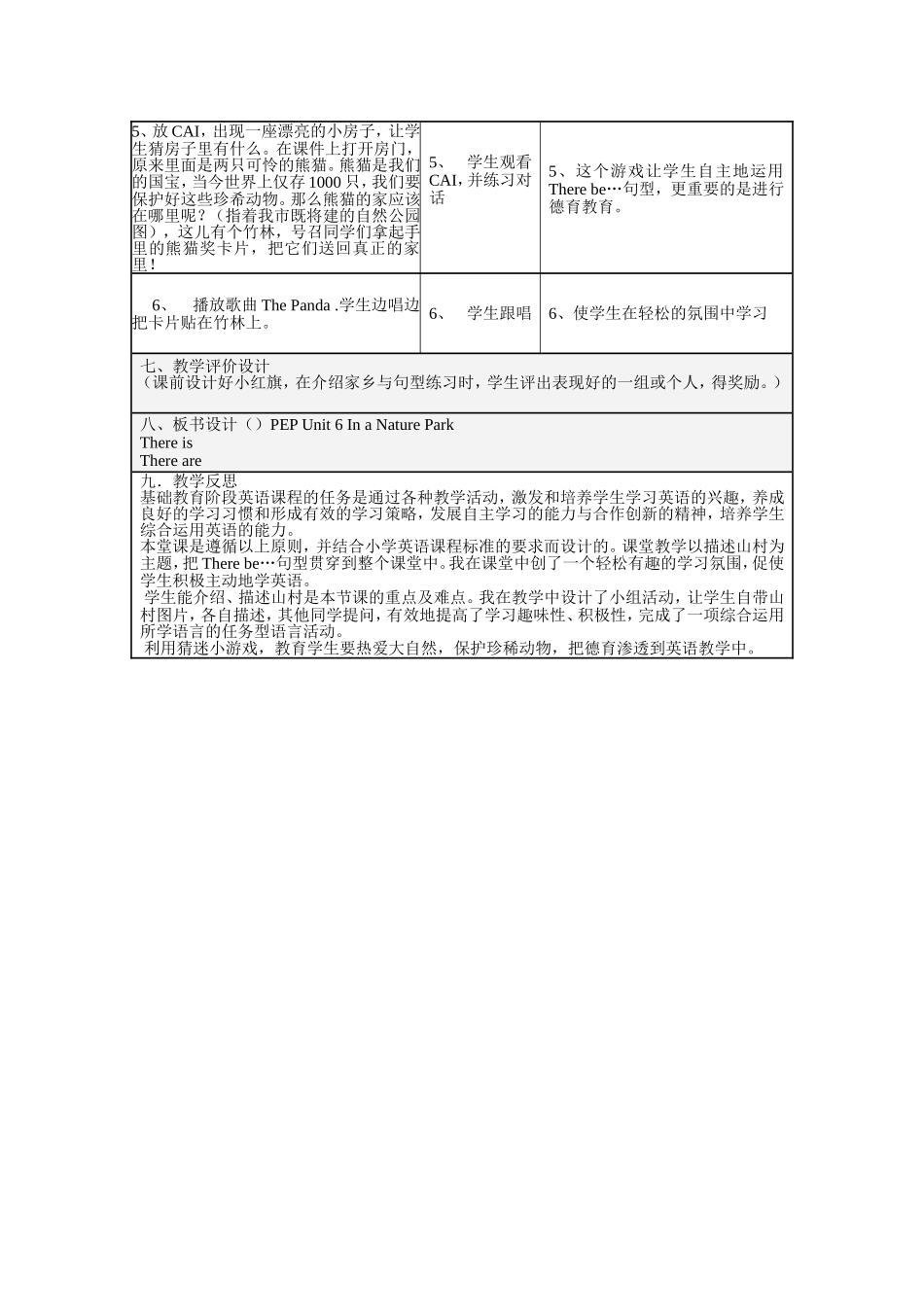 《Inanatuerpark》小学英语教学设计_第3页